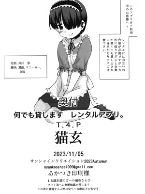 (サンクリ2023 Autumn) [T.4.P (猫玄)] なんでも貸しますレンタルアプリ。_29