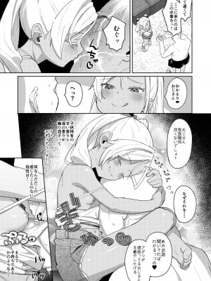 [すぱいらる (在誠舞あゆか+)] 娘の友達のメスガキに犯されました4_12