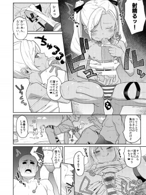 [すぱいらる (在誠舞あゆか+)] 娘の友達のメスガキに犯されました4_09