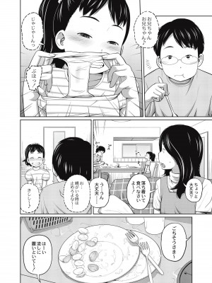 [椿十四郎] 可愛い妹とイケない事しています！ [DL版]_010