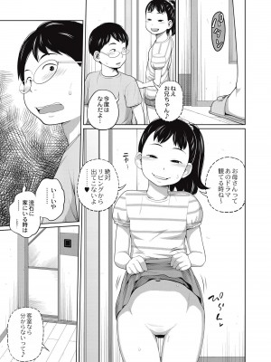 [椿十四郎] 可愛い妹とイケない事しています！ [DL版]_011