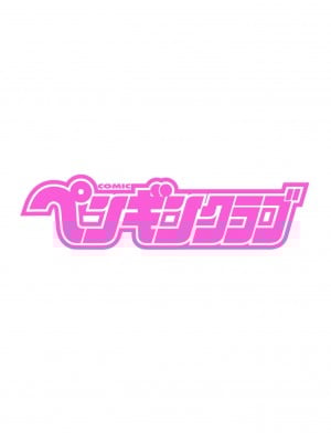 COMICペンギンクラブ2023年11月12月合併号_004