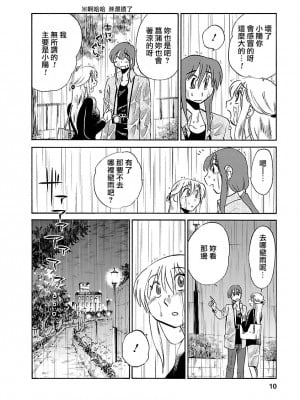 [艶々] ひるがお 3 [和男主同样迷茫但没有家产继承的surely个人汉化] [DL版]_010