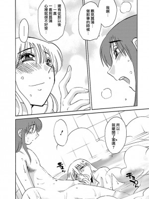 [艶々] ひるがお 3 [和男主同样迷茫但没有家产继承的surely个人汉化] [DL版]_030