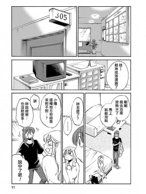 [艶々] ひるがお 3 [和男主同样迷茫但没有家产继承的surely个人汉化] [DL版]_011