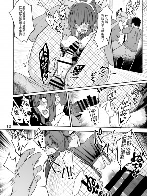[ゼンシュウボウギョ (ミナミ・シン)] 同僚の20代男性がエロすぎる!! [机智的叉子汉化] [DL版]_10