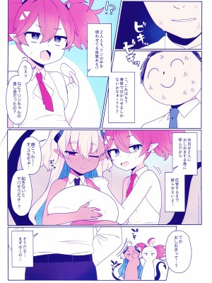(せんせーのアーカイブ10) [ふつうのタピオカやさん (ふたつのピーナツ)] おさぼりかいじゅう (ブルーアーカイブ)_05_5