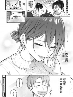 [ぼるしち] 忘れられなくしてあげるから [中国翻译]_26_146