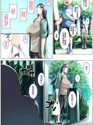 [三崎 (むねしろ)] 黒髪妻のオトモダチ [中国翻訳]_05__4