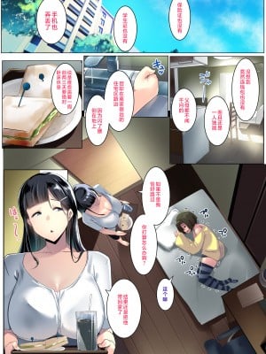 [三崎 (むねしろ)] 黒髪妻のオトモダチ [中国翻訳]_07__6