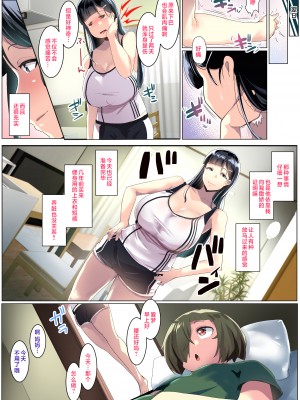 [三崎 (むねしろ)] 黒髪妻のオトモダチ [中国翻訳]_25__24