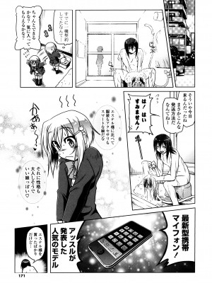 [あかざわRED] みるくぱぁとなーず！ [DL版]_169
