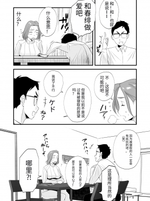 [石大林机翻] [はいとく先生] 父親公認！長谷川さんちのオヤコカンケイ_18
