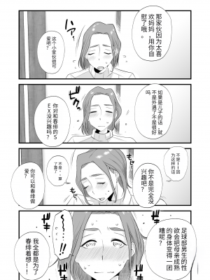 [石大林机翻] [はいとく先生] 父親公認！長谷川さんちのオヤコカンケイ_19