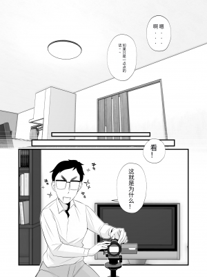 [石大林机翻] [はいとく先生] 父親公認！長谷川さんちのオヤコカンケイ_20