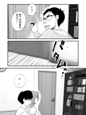 [石大林机翻] [はいとく先生] 父親公認！長谷川さんちのオヤコカンケイ_22