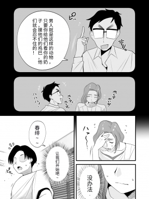 [石大林机翻] [はいとく先生] 父親公認！長谷川さんちのオヤコカンケイ_26