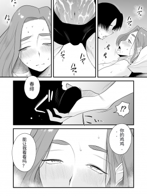 [石大林机翻] [はいとく先生] 父親公認！長谷川さんちのオヤコカンケイ_46