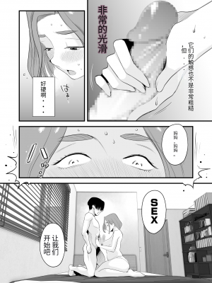[石大林机翻] [はいとく先生] 父親公認！長谷川さんちのオヤコカンケイ_50