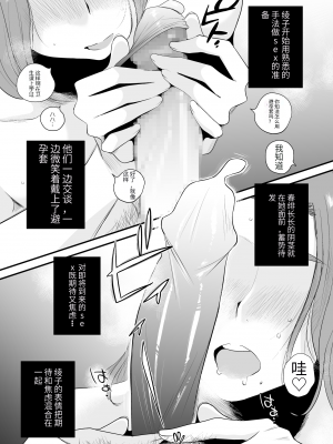[石大林机翻] [はいとく先生] 父親公認！長谷川さんちのオヤコカンケイ_52