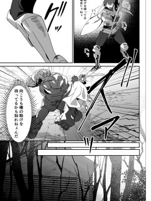 [ブリッツクリーク (ひみの)] 絶望を食べる悪魔_05