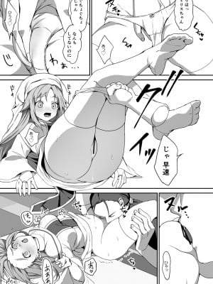 [ブリッツクリーク (ひみの)] 絶望を食べる悪魔_09
