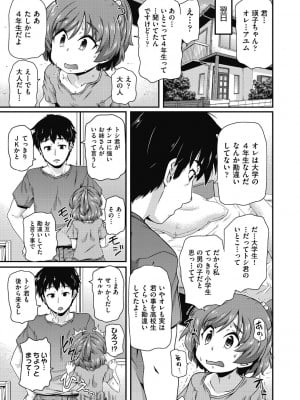 [高永浩平] ちいさめバカンス [DL版]_009