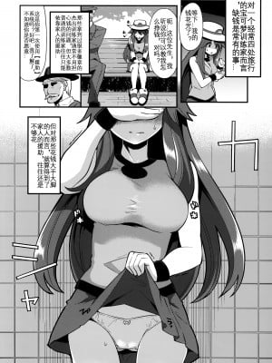 (C89) [昭和最終戦線 (はなうな)] リーフちゃんのHなおこづかいかせぎ (ポケットモンスター)｜为了挣钱而做色色的事的叶子酱 [KOKORO个人汉化]_05