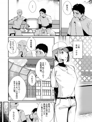[ななんと (↑野介)] 憧れの女子マネージャー 前編_04