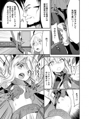 [No Future (Lとらっぷ、端音乱希)] 怪盗少女ミスティ・レディ 〜無垢な変身ヒロインは触手と民衆に堕とされる〜 [DL版]_08