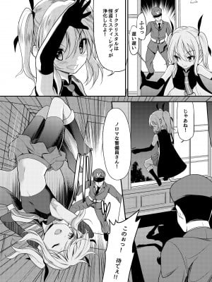 [No Future (Lとらっぷ、端音乱希)] 怪盗少女ミスティ・レディ 〜無垢な変身ヒロインは触手と民衆に堕とされる〜 [DL版]_03