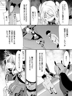 [No Future (Lとらっぷ、端音乱希)] 怪盗少女ミスティ・レディ 〜無垢な変身ヒロインは触手と民衆に堕とされる〜 [DL版]_07
