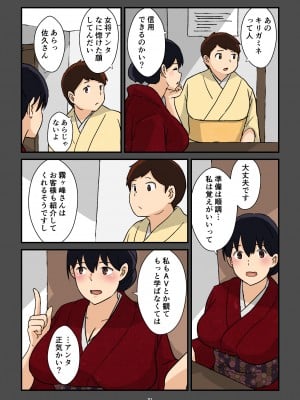 [五人美人] 崖っぷち女将の隠巨乳_032