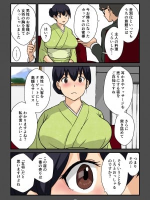[五人美人] 崖っぷち女将の隠巨乳_011