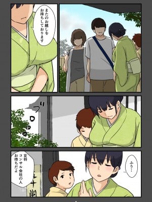 [五人美人] 崖っぷち女将の隠巨乳_009