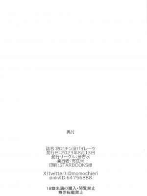 (102) [研ぎ水 (有洗米)] 敗北チン没パイレーツ  (宝鐘マリン)_25