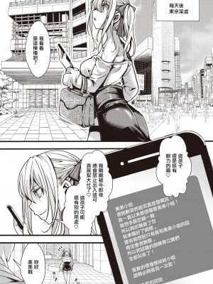 [hal] 【完全超悪】頂き女王みみちゃんvs激おこおぢ連合 (コミックゼロス #105)｜貪婪女王美美親vs激怒大叔聯盟 [中国翻訳] [DL版]_05