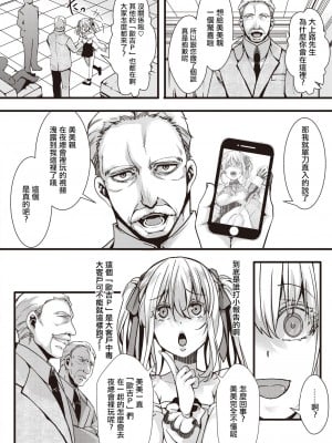 [hal] 【完全超悪】頂き女王みみちゃんvs激おこおぢ連合 (コミックゼロス #105)｜貪婪女王美美親vs激怒大叔聯盟 [中国翻訳] [DL版]_06