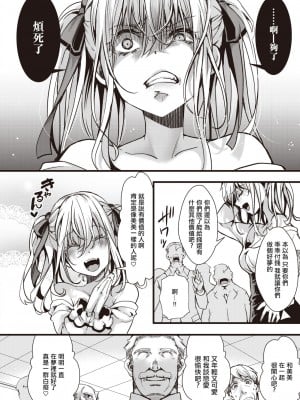 [hal] 【完全超悪】頂き女王みみちゃんvs激おこおぢ連合 (コミックゼロス #105)｜貪婪女王美美親vs激怒大叔聯盟 [中国翻訳] [DL版]_08