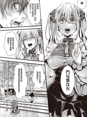 [hal] 【完全超悪】頂き女王みみちゃんvs激おこおぢ連合 (コミックゼロス #105)｜貪婪女王美美親vs激怒大叔聯盟 [中国翻訳] [DL版]_04