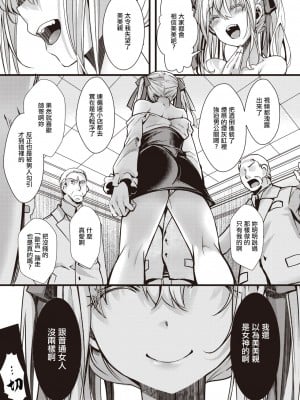 [hal] 【完全超悪】頂き女王みみちゃんvs激おこおぢ連合 (コミックゼロス #105)｜貪婪女王美美親vs激怒大叔聯盟 [中国翻訳] [DL版]_07