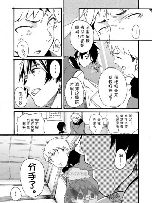 [エイチジジョウ (たかみや)] 家出少年-金無し、家無し、宿代は当然…[太太汉化组] [Digital]_iede0_009