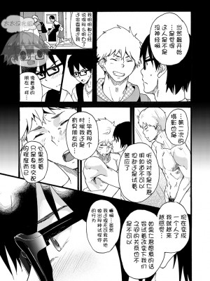 [エイチジジョウ (たかみや)] 家出少年-金無し、家無し、宿代は当然…[太太汉化组] [Digital]_iede0_039
