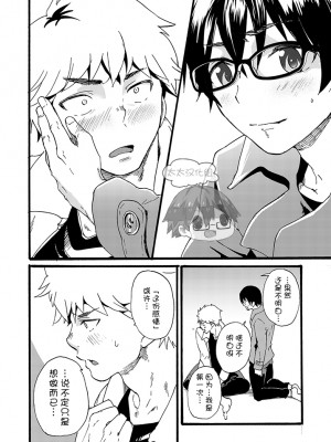 [エイチジジョウ (たかみや)] 家出少年-金無し、家無し、宿代は当然…[太太汉化组] [Digital]_iede0_040