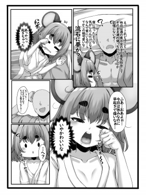 (例大祭20) [なすきっちん (なすきち)] 起きたら横にナズーリンがいた本 (東方Project) [DL版]_04
