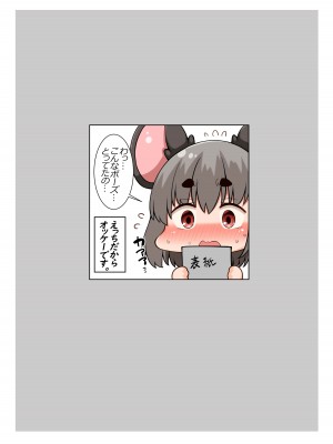 (例大祭20) [なすきっちん (なすきち)] 起きたら横にナズーリンがいた本 (東方Project) [DL版]_22