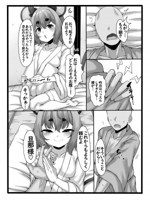(例大祭20) [なすきっちん (なすきち)] 起きたら横にナズーリンがいた本 (東方Project) [DL版]_19