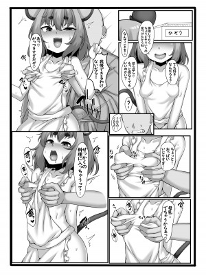 (例大祭20) [なすきっちん (なすきち)] 起きたら横にナズーリンがいた本 (東方Project) [DL版]_14