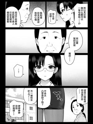 [ななっしー] 絶対服従 [中国翻訳]_37