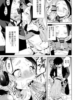 [かに村えびお] センパイ！オレと交尾ックスあねがいします！ (けものフレンズ) [中国翻訳]_07
